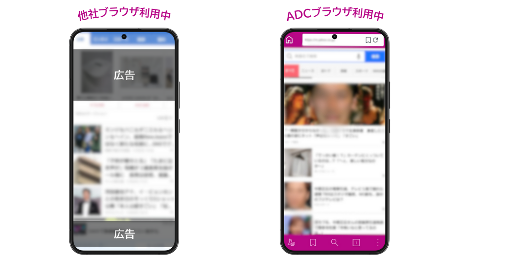 アドクリーナー ADCブラウザ 広告ブロック