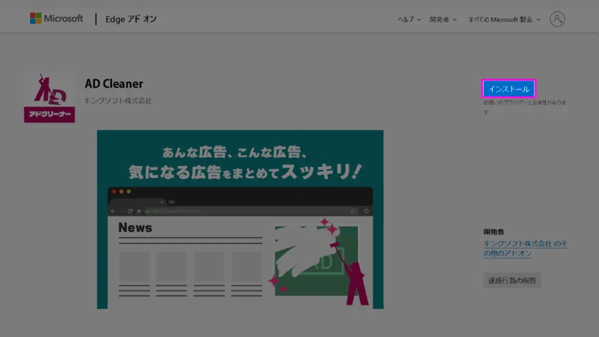 アドクリーナーブラウザ拡張機能の追加方法 Microsoft Edge版 STEP1