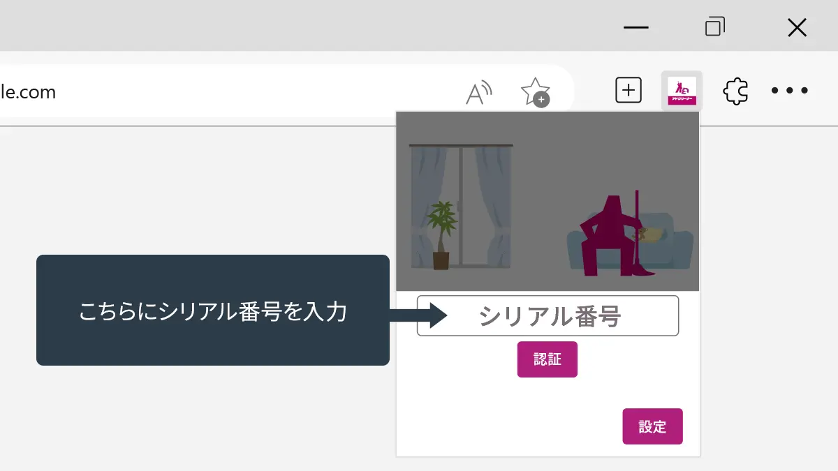 アドクリーナーブラウザ拡張機能の追加方法 Microsoft Edge版 STEP5