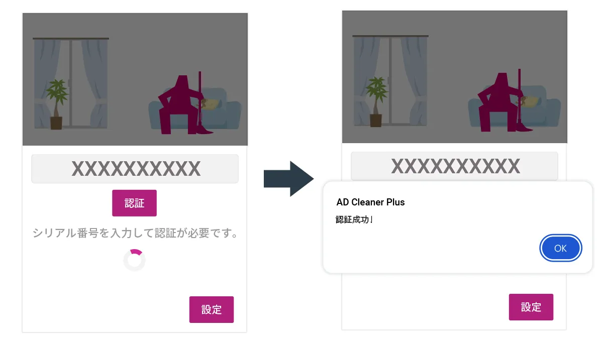 アドクリーナーPlus PCブラウザ拡張機能