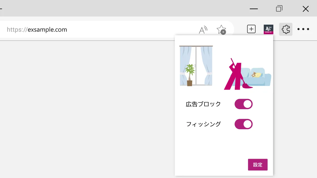 アドクリーナーPlus PCブラウザ拡張機能 Edge