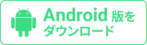 ADクリーナー Plus Android版をダウンロード