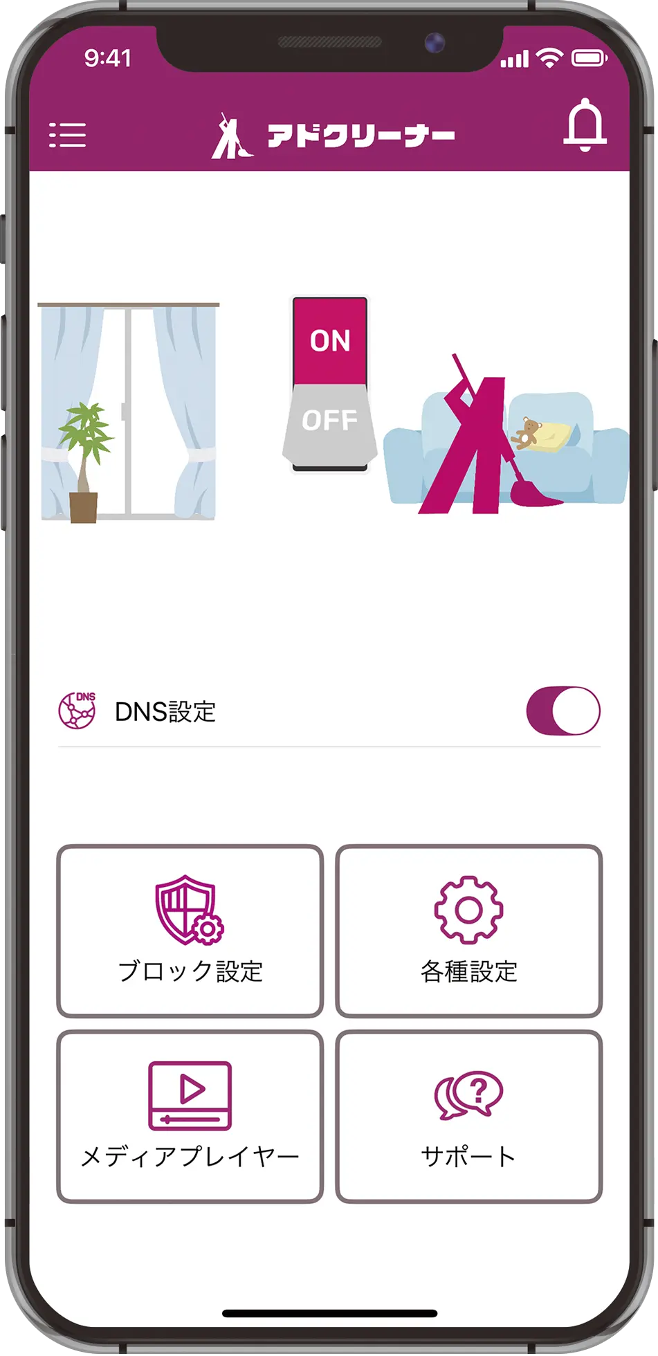 AD Cleaner（アドクリーナー）iOS版