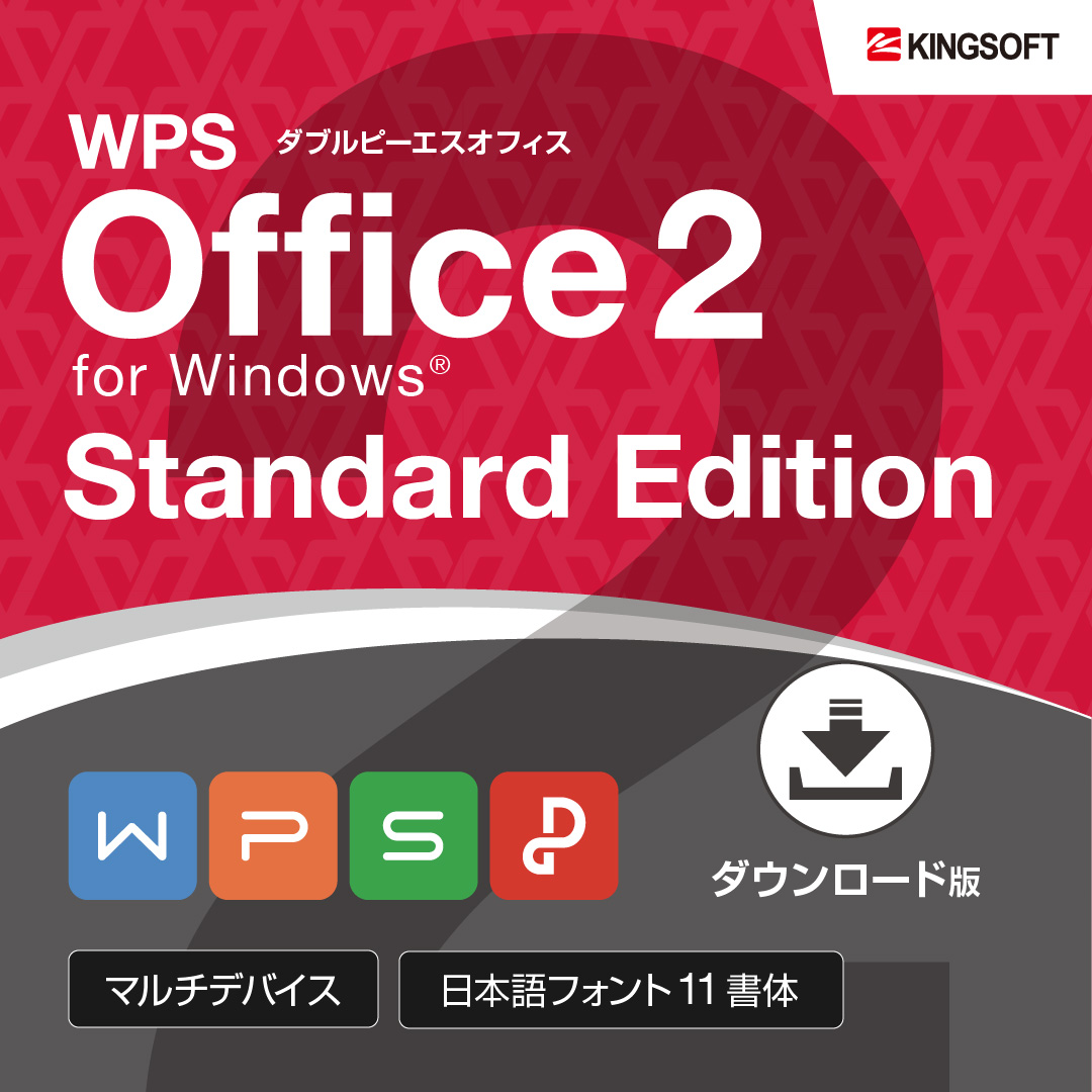 キングソフト【KINGSOFT】 / Standard Edition - WPS Office 2 for Windows