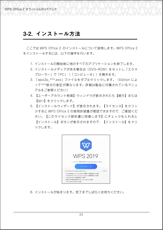 Wps Officeのすべてがわかる 初心者も上級者もうれしいwps Officeのpdfガイドブックをご紹介します キングソフトのオフィスソフトwps Office 2 Wpsオフィス2