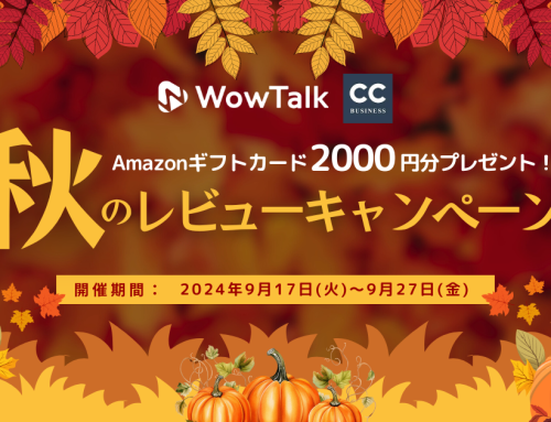 Amazonギフトカード2000円分プレゼント！キングソフト「秋のレビューキャンペーン」開催中