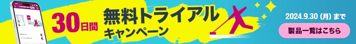 ADクリーナー Plus 30日無料トライアル