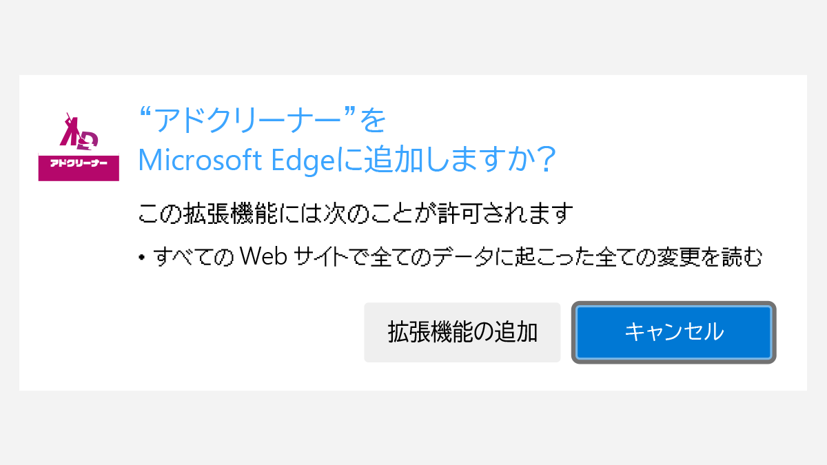 AD Cleaner edge版 STEP2