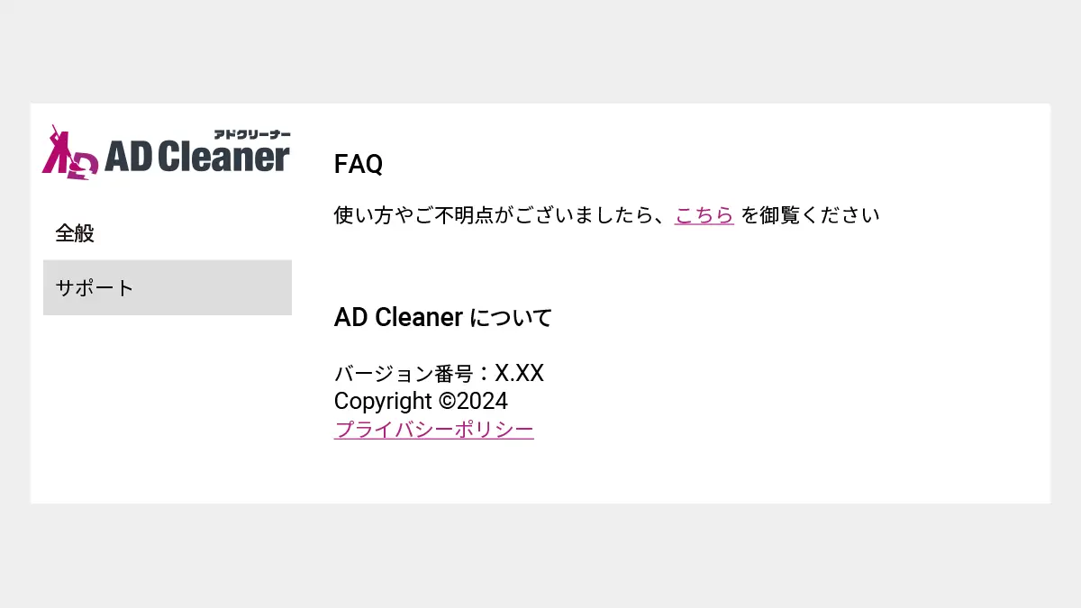 AD Cleaner ブラウザ拡張版設定画面04