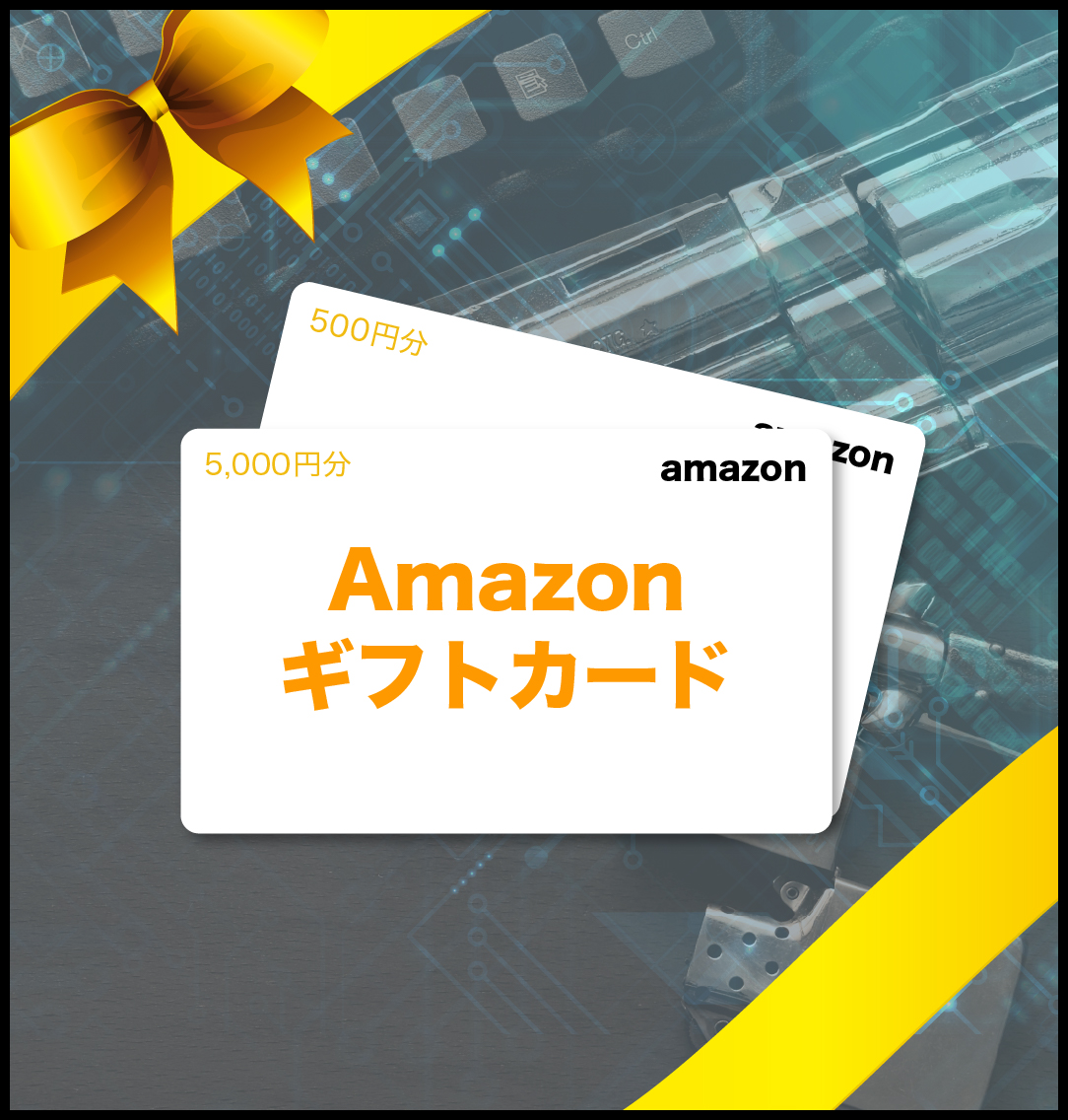 Amazonギフトカード景品