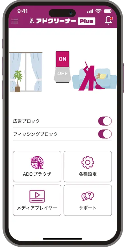 AD Cleaner Plus(アドクリーナープラス)iOS版