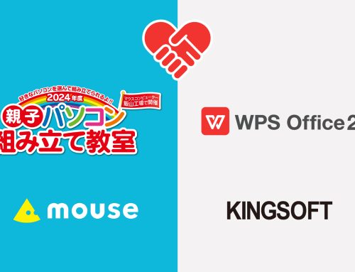 キングソフト、「WPS Office 2」をマウスコンピューターが開催する「親子パソコン組み立て教室」で提供