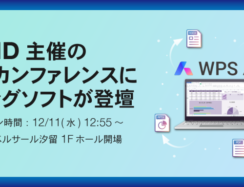 AMD主催「Advancing AI & HPC 2024 Japan」にキングソフトが登壇