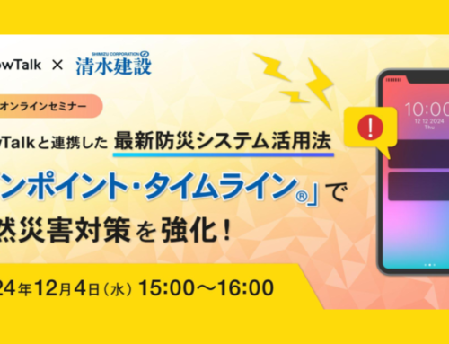 【12/4開催 清水建設共催オンラインセミナー】